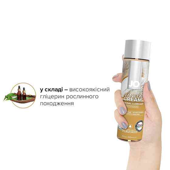 Смазка на водной основе JO H2O — Vanilla Cream (120 мл) без сахара, растительный глицерин Sex Aura Киев