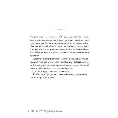 Книга Усі мої рани - Кетлін Ґлазґов Видавництво РМ (9786178373887) Вінниця
