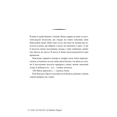 Книга Усі мої рани - Кетлін Ґлазґов Видавництво РМ (9786178373887) Вінниця - фото 2