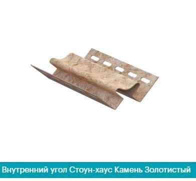 Внутрішній кут Ю-Пласт Камінь золотистий Дніпро