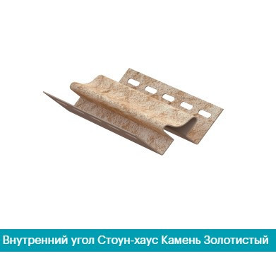 Внутренний угол Ю-Пласт  Камень золотистый Днепр - изображение 1
