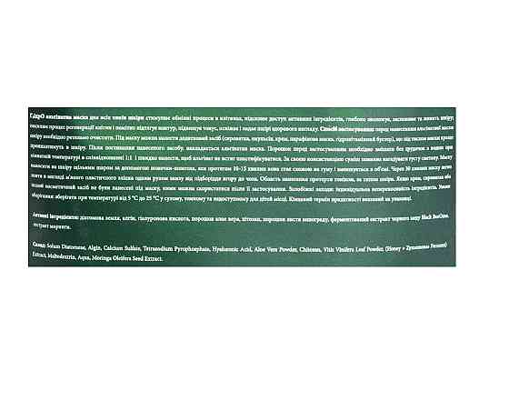 Альгинатная увлажняющая маска MyIDi 150 г Киев