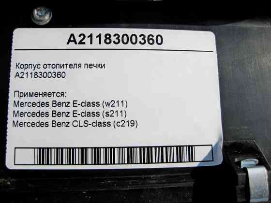 Mercedes-Benz  A2118300360 Корпус обігрівача печі E-Class W211 CLS C219 Одеса