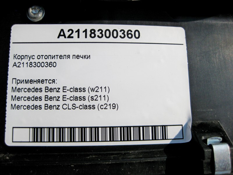 Mercedes-Benz  A2118300360 Корпус обігрівача печі E-Class W211 CLS C219 Одесса - изображение 3