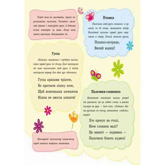 Пальчиковые рисовалки: Р-р-р в полоску Ранок 509023 на украинском языке Винница