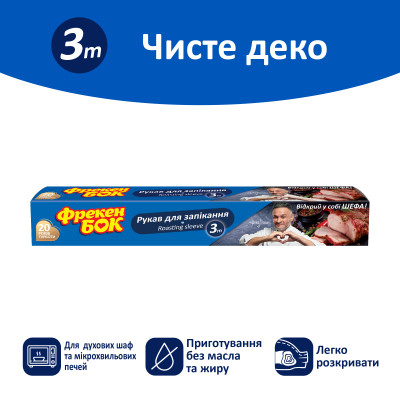 Рукав для запекания Фрекен БОК 3 м (4820048483025) Винница - изображение 2