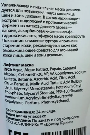 Ліфтинг маска для обличчя Curarae VIP  Dr. Yudina  150 мл Дніпро