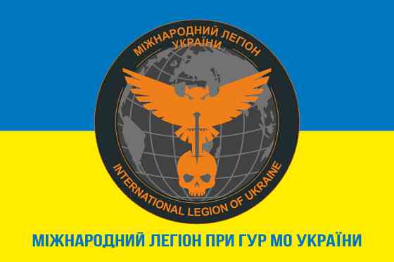 Прапор Міжнародний легіон при ГУР МО України (варіант 1) 600х900 мм Запоріжжя