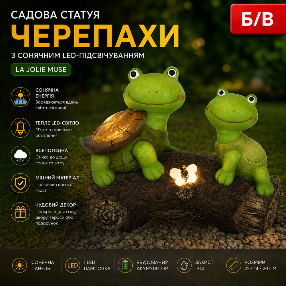 Садова статуя «Черепахи» з сонячним LED-підсвічуванням LA JOLIE MUSE (Б/В, дефект) Київ - фото 7
