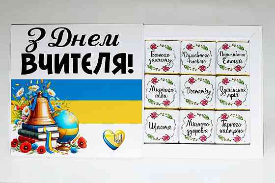 Подарок на день учителя -  подарочный набор шоколада с пожеланиями для учителя Одесса
