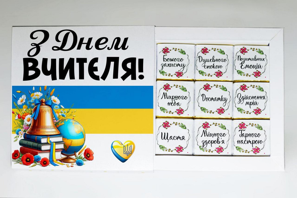 Подарок на день учителя -  подарочный набор шоколада с пожеланиями для учителя Одесса - изображение 1