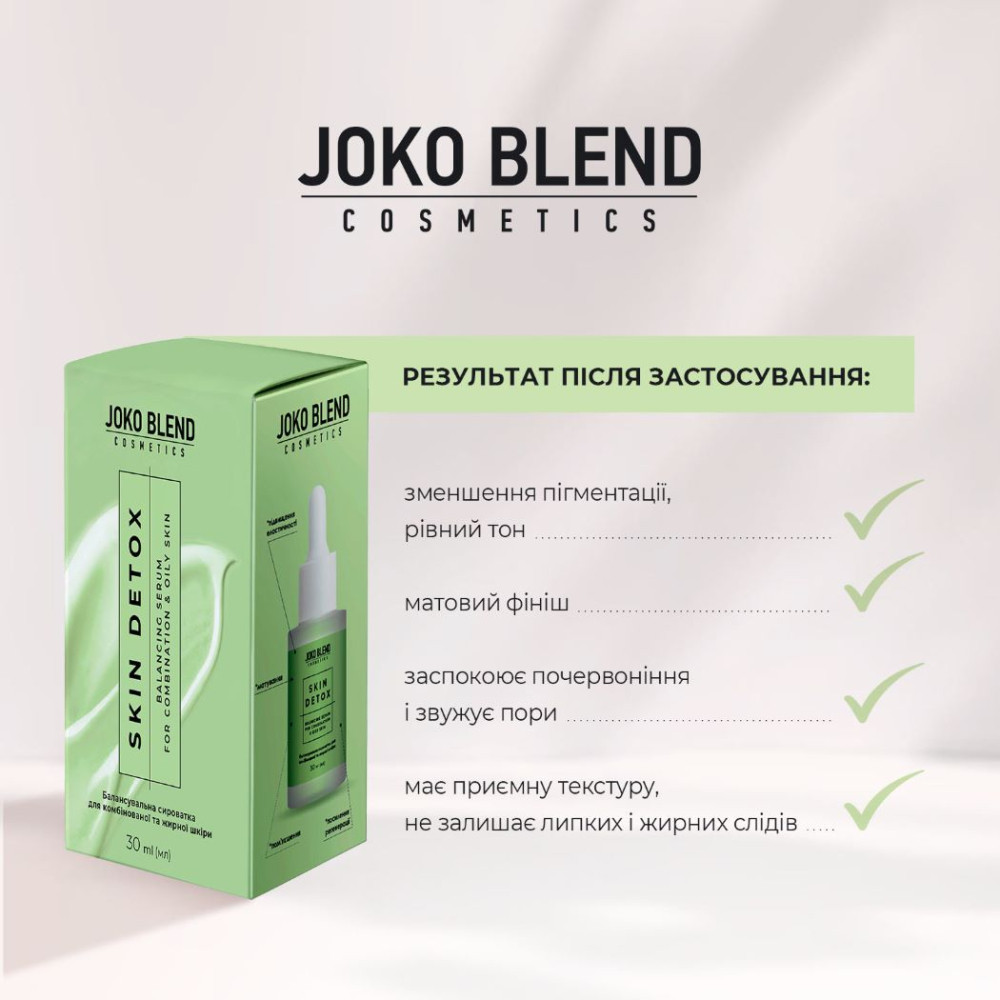 Балансувальна сироватка для комбінованої та жирної шкіри Skin Detox Joko Blend 30 мл Київ - фото 5