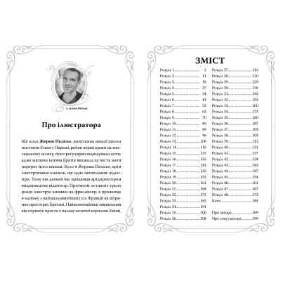 Книга Опівнічні Коти. Книга 2. Хранителі Смарагдової Зірки - Барбара Лабан Видавництво РМ (9786178373672) Вінниця