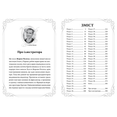 Книга Опівнічні Коти. Книга 2. Хранителі Смарагдової Зірки - Барбара Лабан Видавництво РМ (9786178373672) Винница - изображение 2