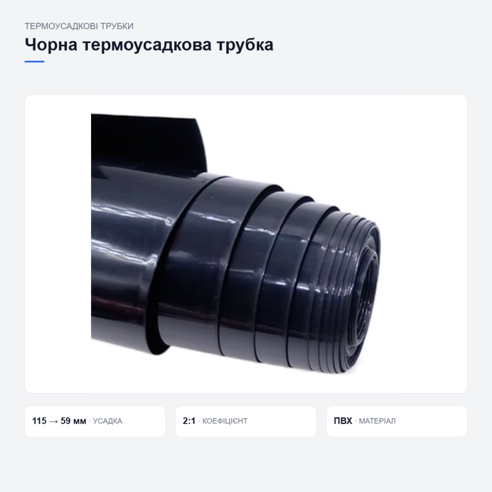 Чорна термоусадкова трубка для акумуляторів Київ - фото 17