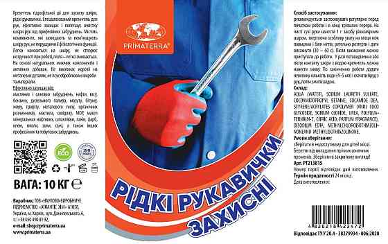 Рідкі рукавички PRIMATERRA, крем-гель гідрофільний, 10кг Павлоград