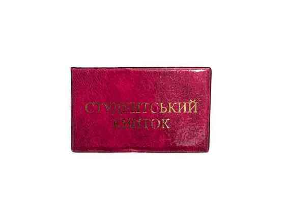Обкладинка на студенський квиток червоний 32 Стк глянец ТМ ЛЮКС КОЛОР Київ