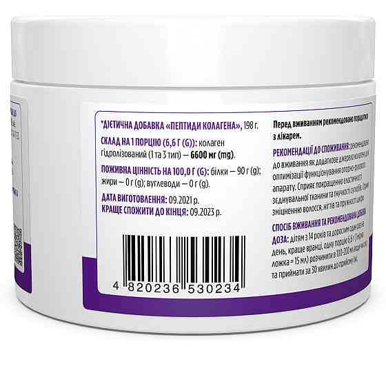 Колаген 1 і 3 тип  Biotus CollagenPeptides 198 г Київ