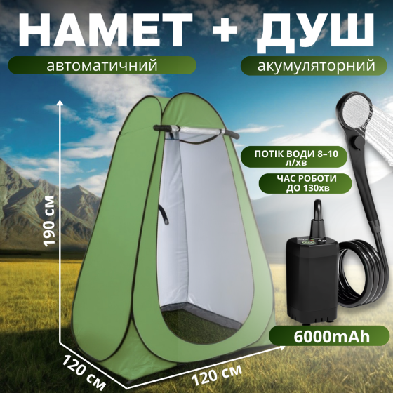 Портативний туристичний душ 2-в-1 з наметом: акумуляторний кемпінговий душ, мобільний, для походів, кемпінгу та автотуризму, зелен Кам'янець-Подільський