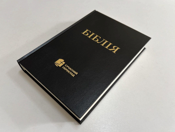 Библия с твердой обложкой, современный перевод, другое издание Киев - изображение 1