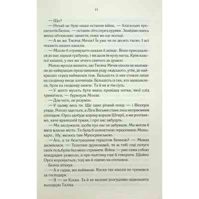 Книга Найкраще подавати холодною - Джо Аберкромбі КСД (9786171506169) Вінниця
