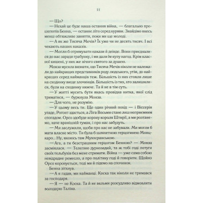 Книга Найкраще подавати холодною - Джо Аберкромбі КСД (9786171506169) Винница - изображение 2