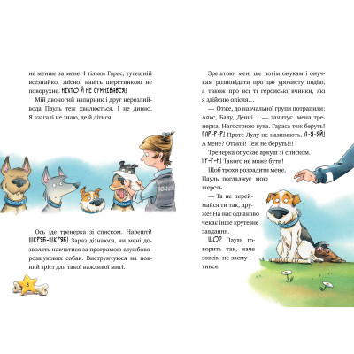 Книга Інспектор Лап. Нишпорка на шкільному подвір'ї. Книга 3 - Катя Райдер Видавництво РМ (9786178280673) Вінниця - фото 5