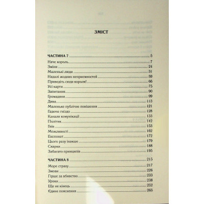 Книга Мудрість юрби. Епоха божевілля. Книга 3 - Джо Аберкромбі КСД (9786171514270) Винница - изображение 9