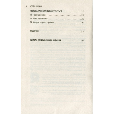 Книга Історія гордині: Психологія і межі розвитку - Луїджі Дзоя Астролябія (9786176641797) Вінниця - фото 11