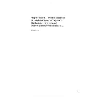 Книга Так ніхто не кохав. Антологія української поезії про кохання А-ба-ба-га-ла-ма-га (9786175852743) Винница