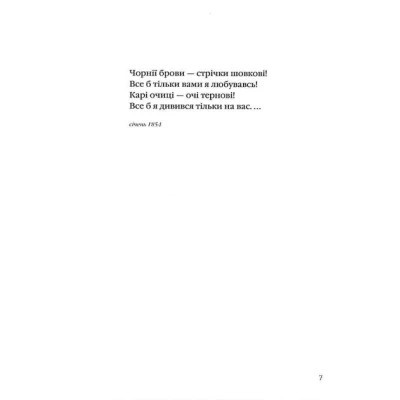 Книга Так ніхто не кохав. Антологія української поезії про кохання А-ба-ба-га-ла-ма-га (9786175852743) Вінниця - фото 5