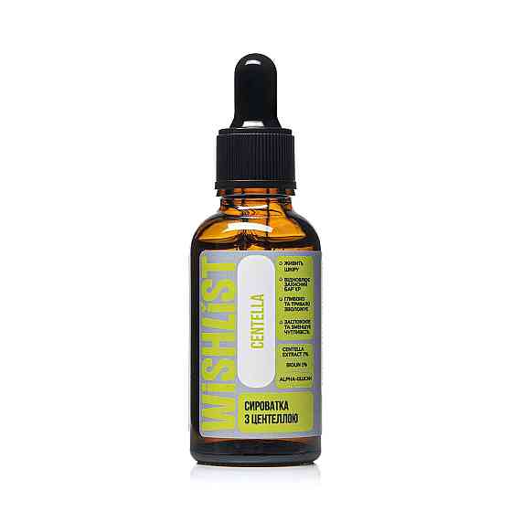 Набір сироваток для інтенсивного зволоження та заспокоєння шкіри WISHLIST Київ