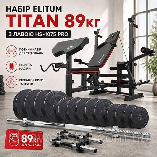 Набор для силовых тренировок Elitum Titan 89 кг лавка HS 1075 Pro штанга и гантели Киев - изображение 9