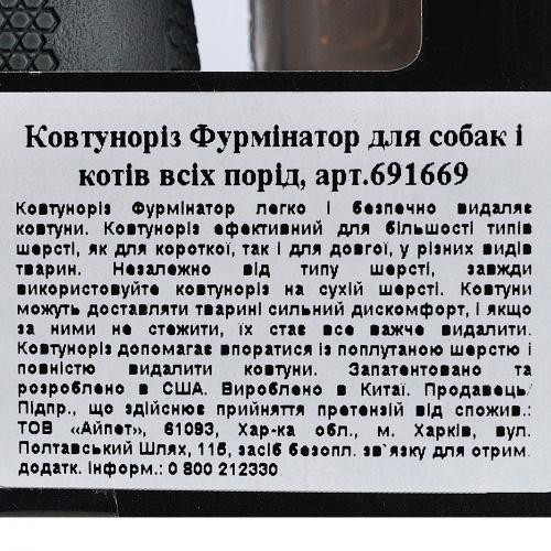 Колтуноріз FURminator для собак та котів, регульований Київ - фото 3