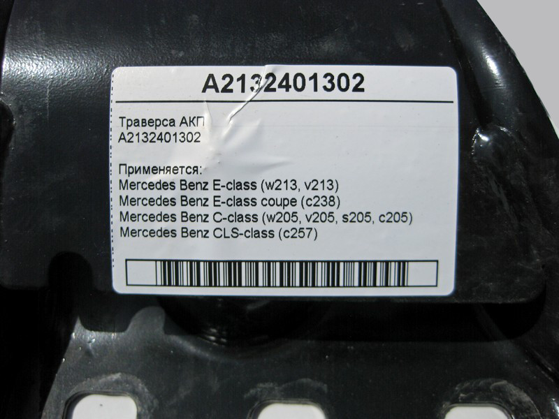 Mercedes-Benz  A2132401302 Траверс АКП E-Class W213 C238 C-Class W205 CLS C257 Одесса - изображение 4