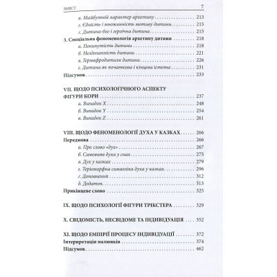 Книга Архетипи і колективне несвідоме - Карл Ґустав Юнґ Астролябія (9786176641278/9786176642725) Вінниця - фото 11