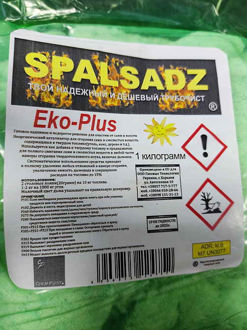 Порошок для видалення сажі в димоході Spalsadz Eko Plus Сажотрус 1 кг очищувач для твердопаливних котлів буржуйки та камінів Тернопіль - фото 3