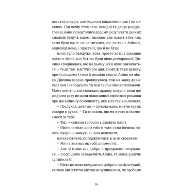 Книга Інше життя - Христина Козловська Видавництво Старого Лева (9789664484067) Вінниця - фото 2