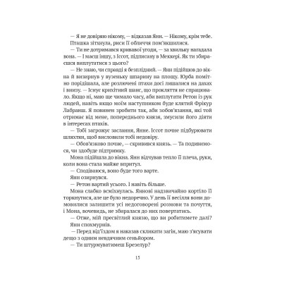 Книга Замок із кришталю - Ірина Грабовська Vivat (9786171706286) Вінниця - фото 4
