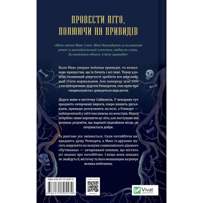 Книга Путівник манівцями потойбіччя - Елісон Ноел Vivat (9786171705579) Винница - изображение 8