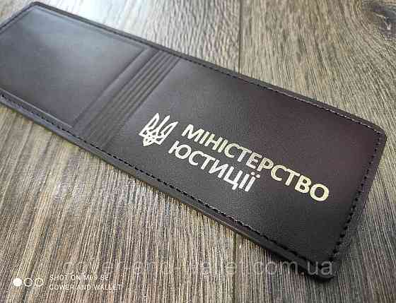 Шкіряна обкладинка на посвідчення "Міністерство Юстиції" (коричневий із золотом) Київ