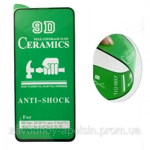 Гнучке скло Xiaomi Redmi Note 9 pro 9S Ceramics Одеса - фото 1