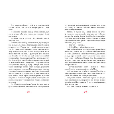 Книга Міо, мій Міо - Астрід Ліндґрен Видавництво РМ (9786178280871) Вінниця - фото 3