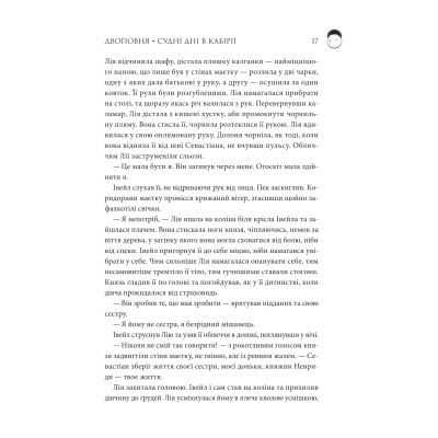 Книга Двоповня. Судні дні в Кабірії. Том 2 - Катерина Самойленко КСД (9786171512542) Винница - изображение 7