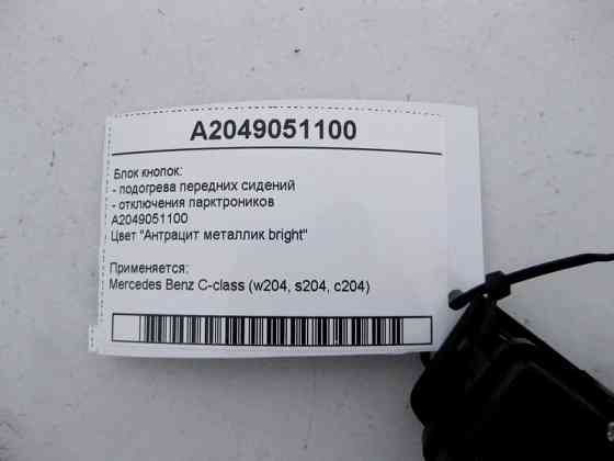 Mercedes-Benz  A2049051100 Блок кнопок підігріву передніх сидінь, відключення парктроників C-Class W204 Одеса