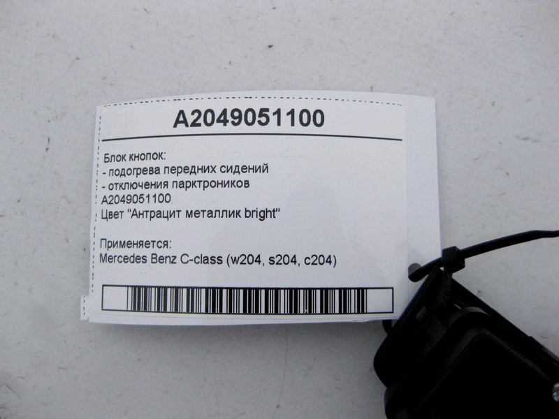 Mercedes-Benz  A2049051100 Блок кнопок підігріву передніх сидінь, відключення парктроників C-Class W204 Одесса - изображение 4
