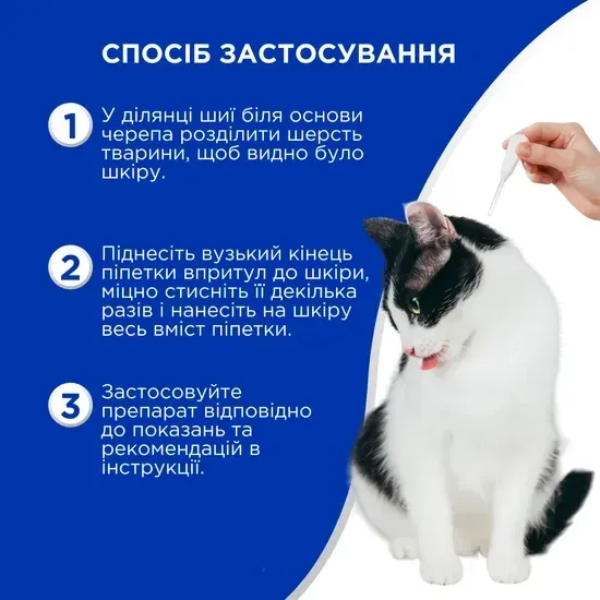 Селавет (Selavet) противопаразитарные капли для кошек 2,6 кг до 7,5 кг 0,75 мл, MODES Винница