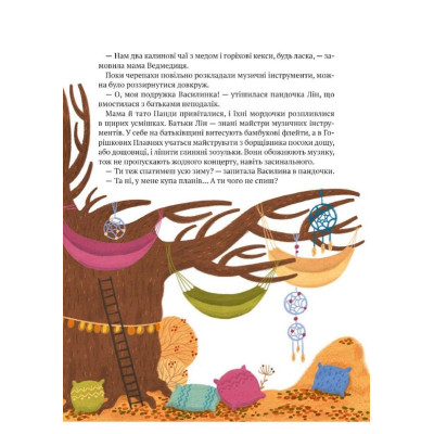 Книга Історії друзів iз Горiшкових Плавнiв - Катерина Єгорушкіна Vivat (9789669825131) Вінниця - фото 7