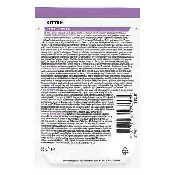 Вологий корм PRO PLAN Kitten Healthy Start для кошенят, шматочки у підливці, з індичкою, 85 г Київ