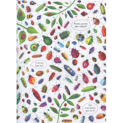 Книга Подивись і знайди. Тварини - Кірстін Робсон Жорж (9786177579457) Вінниця - фото 10